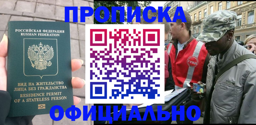 временная регистрация купить в Суровикино